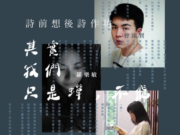 詩前想後詩作坊