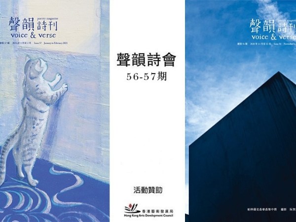 聲韻詩會：第56-57期