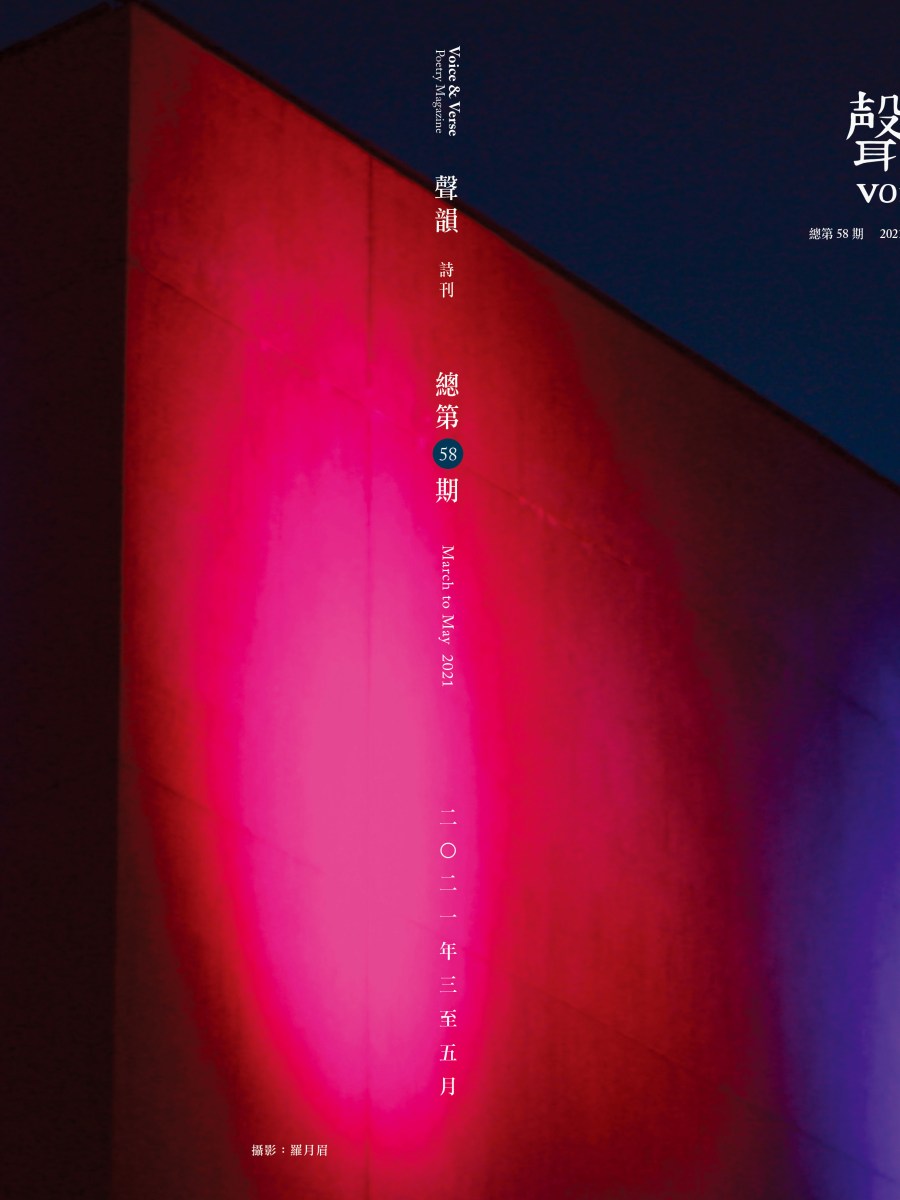 第58期 Issue 58
