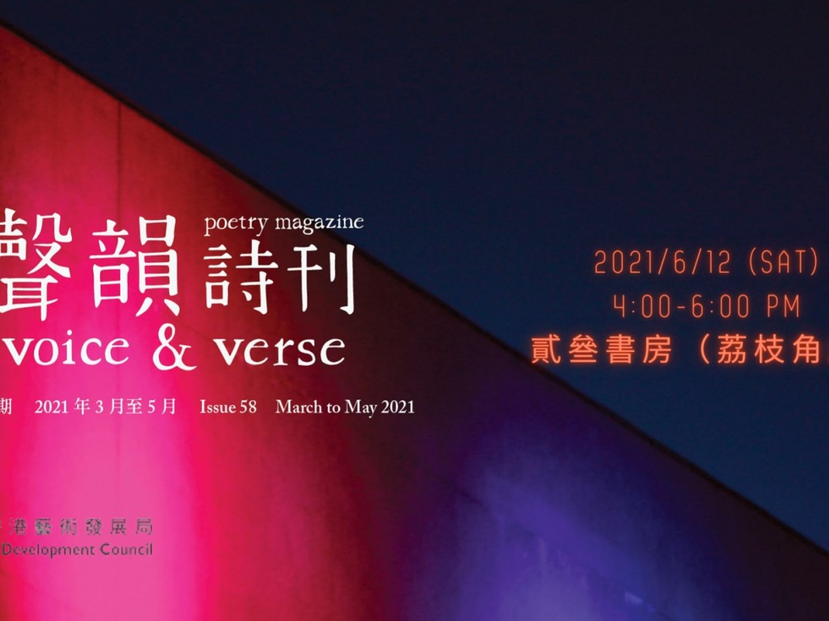 聲韻詩會：第58期