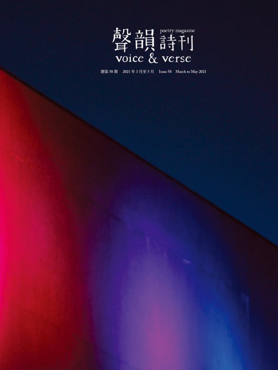 Issue 58 (March-May 2021): Special Feature “Other”