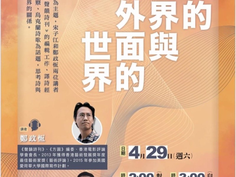 詩的世界與外面的世界