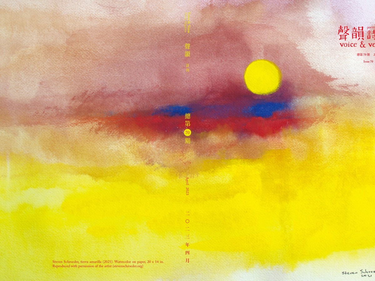 聲韻詩會：第69-70期