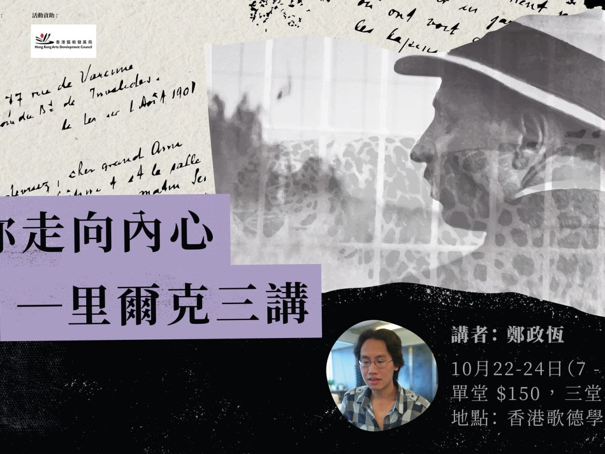 請你走向內心──里爾克三講