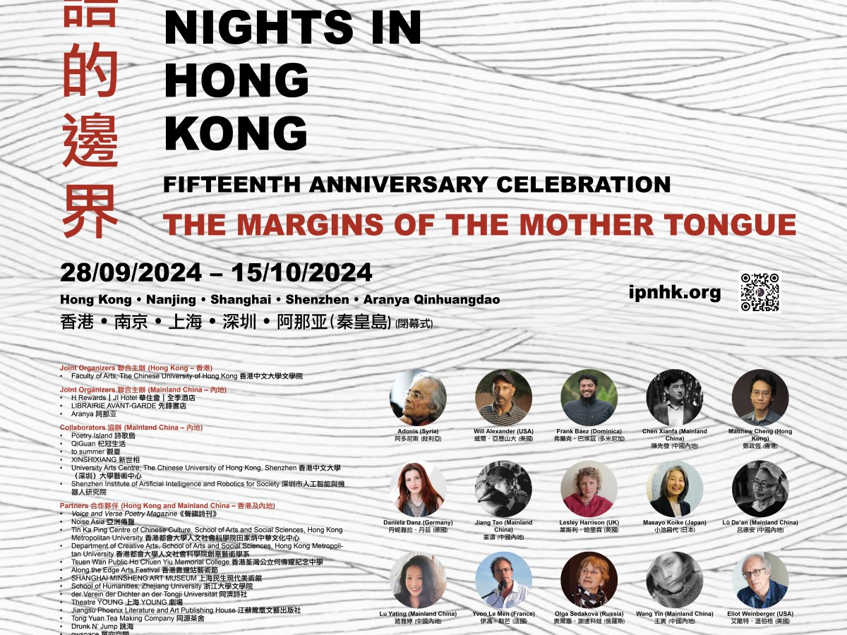 International Poetry Nights in Hong Kong – 15th Anniversary Celebration – The Margins of the Mother&nbsp;Tongue